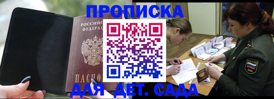 прописка ребенка в Гаджиево
